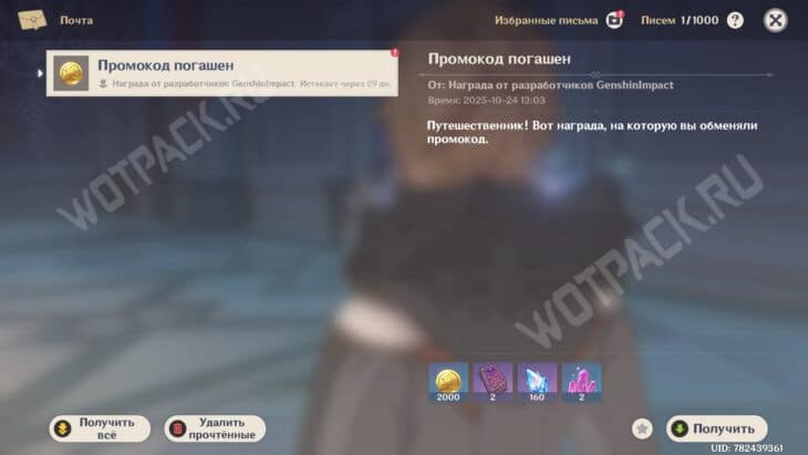 Промокоды в Астральном пределе на декабрь 2025