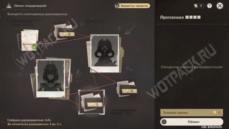 Пропавшая цель заказа в Genshin Impact: как найти последнего преступника