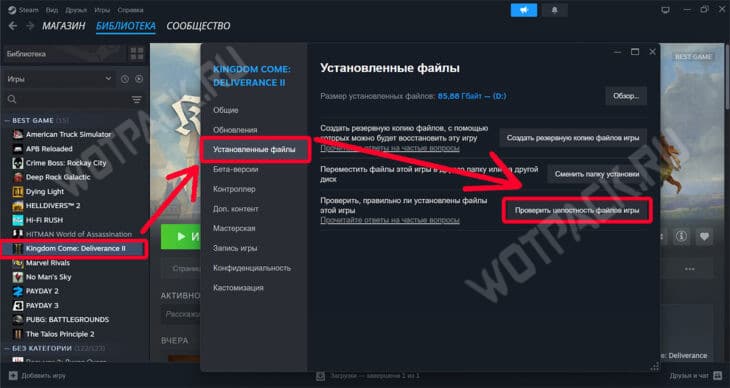 Проверка целостности файлов в Steam