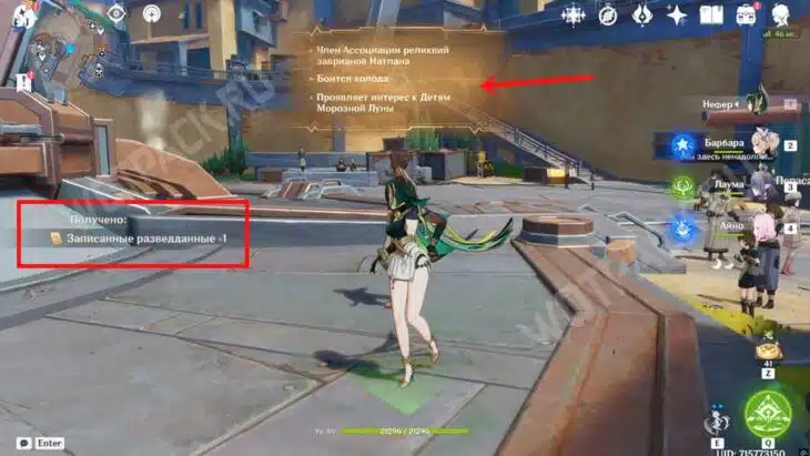 Особый диалог с НПС и награда за него