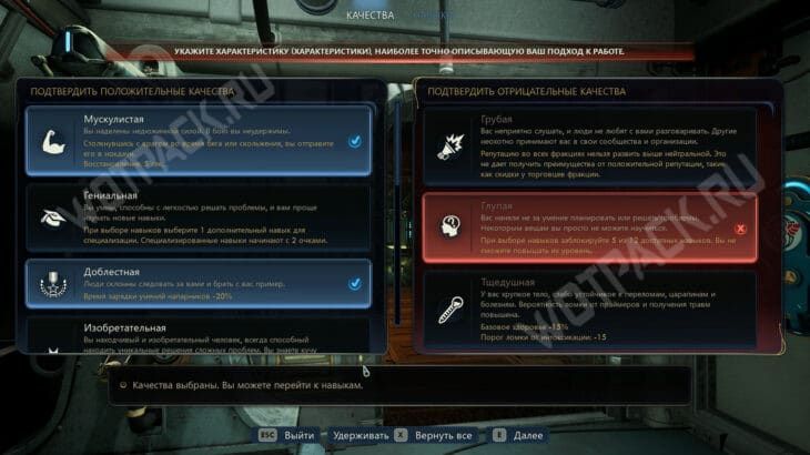 Замена качеств в редакторе персонажа
