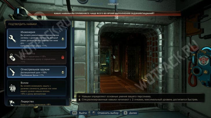 Замена навыков в редакторе персонажа