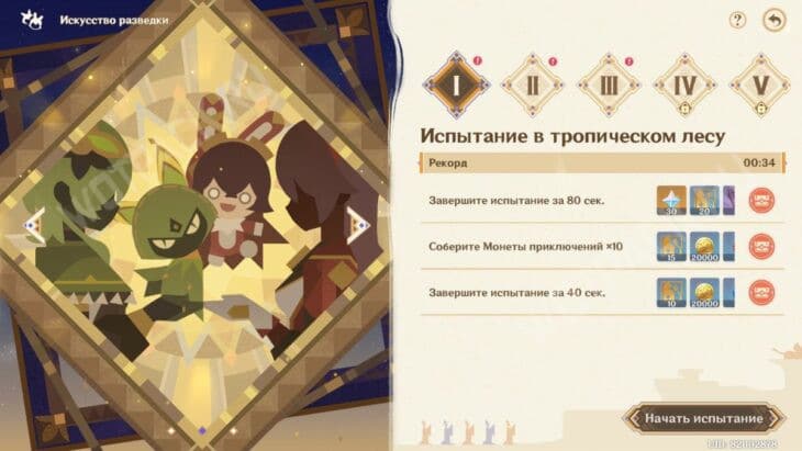 Исследование руин: Верный путь в Genshin Impact – как пройти все этапы события