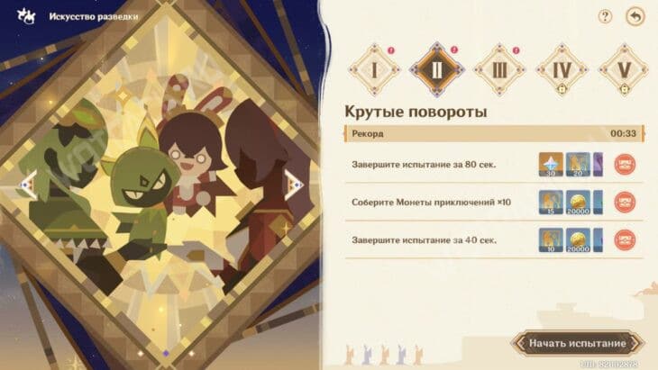 Исследование руин: Верный путь в Genshin Impact – как пройти все этапы события