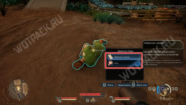 Окончательная смерть гравитации в The Outer Worlds 2: найдите разгонщик привода