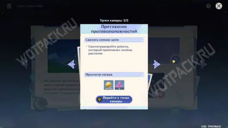 Свет странствий в Genshin Impact: где найти все точки для снимков