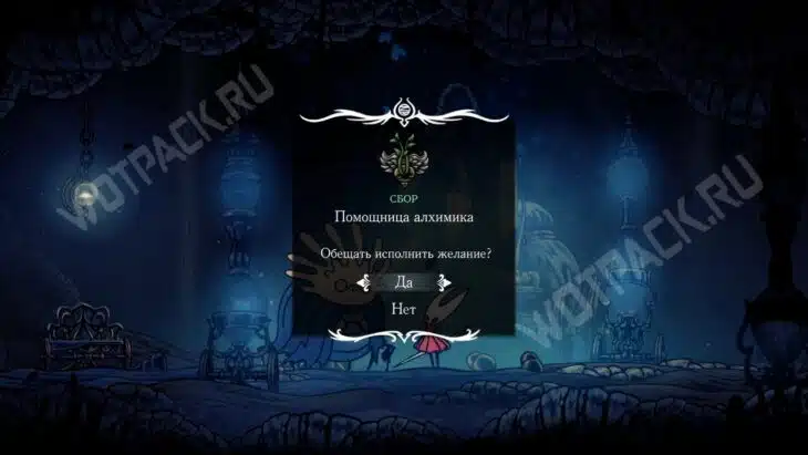 Принятие квеста Помощница алхимика