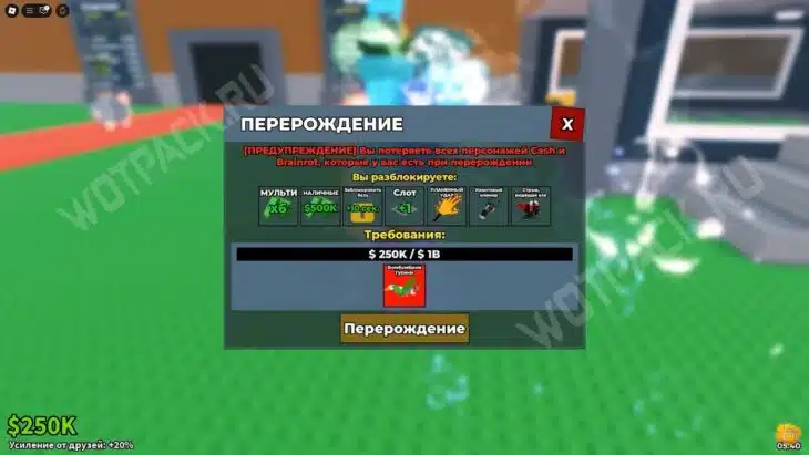 Перерождения в Укради Брейнрот: что нужно для каждого уровня