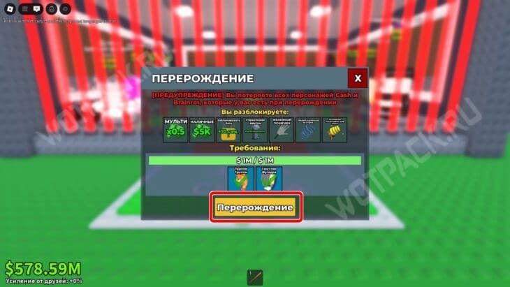 Меню перерождения с требованиями