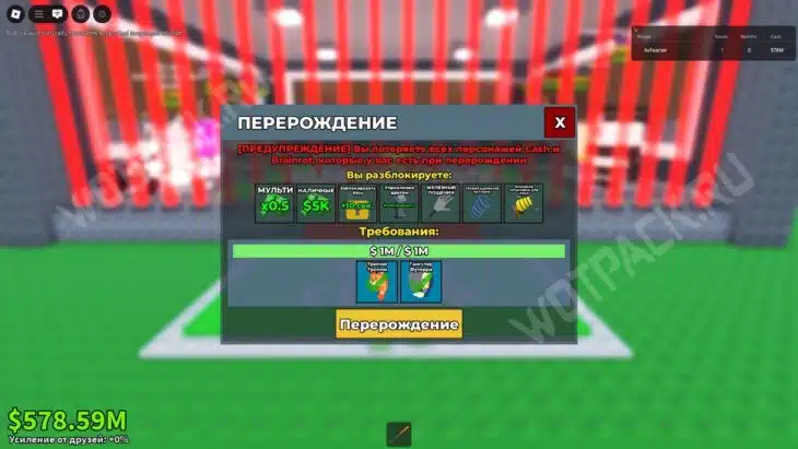 Перерождения в Укради Брейнрот: что нужно для каждого уровня