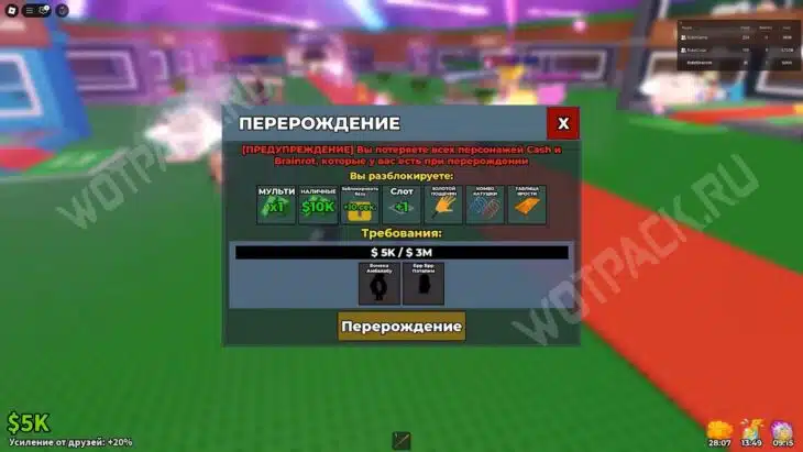 Перерождения в Укради Брейнрот: что нужно для каждого уровня