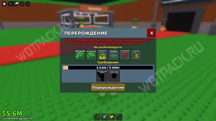 Перерождения в Укради Брейнрот: что нужно для каждого уровня