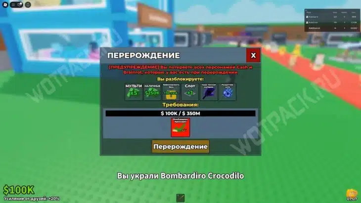 Перерождения в Укради Брейнрот: что нужно для каждого уровня