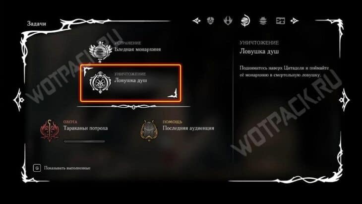 Квест Ловушка душ в журнале заданий