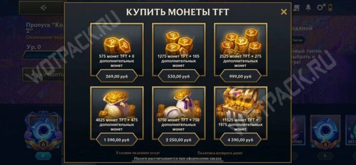 Магазин донатной валюты в TFT