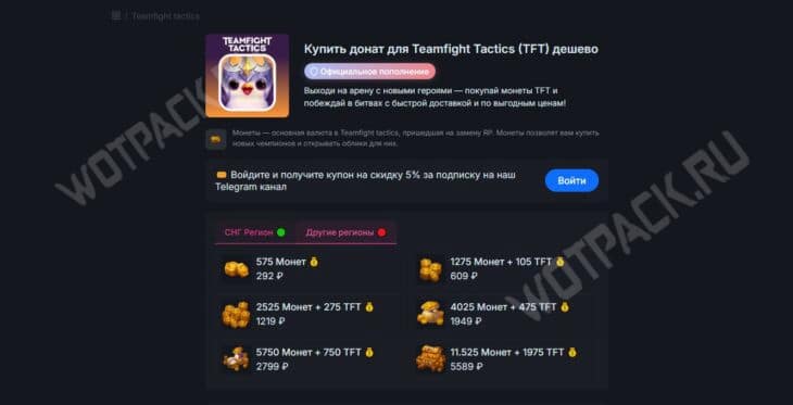 Как задонатить в Teamfight Tactics в России и купить монеты