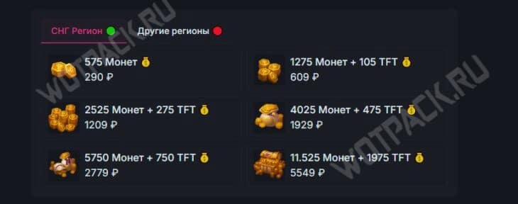 Как задонатить в Teamfight Tactics в России и купить монеты