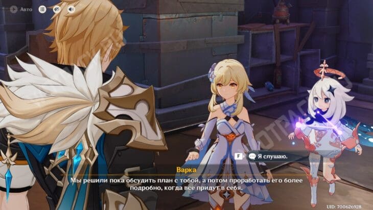 Варка рассказывает свой план