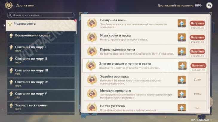 Все достижения за квест