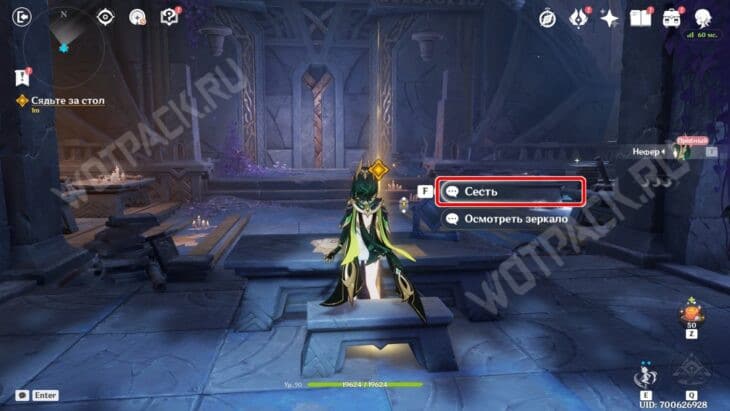 Нефер садится за стол Рери