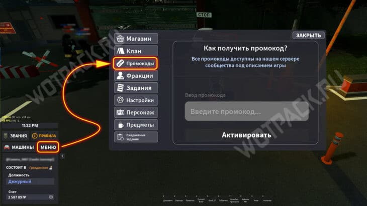 Поле, куда вводить коды в Армия РП