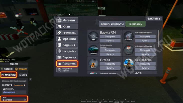Панель с наградами во внутриигровом интерфейсе