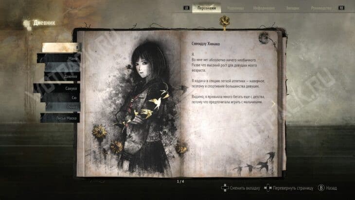 Страница о Хинако из дневника