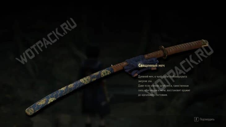 Описание священного меча