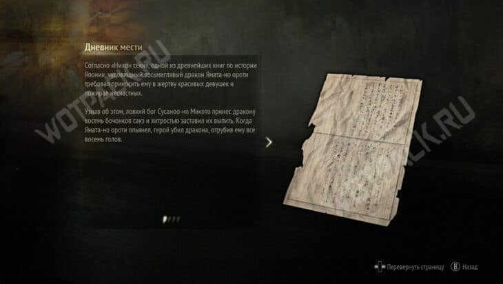 Отрывок из записей об убийстве Ямата-но ороти