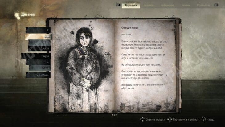 Запись дневника о маме