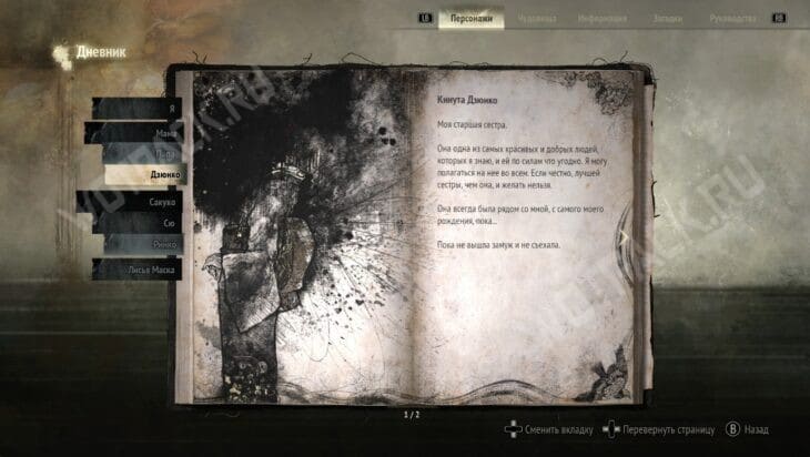 Записи главной героини о сестре