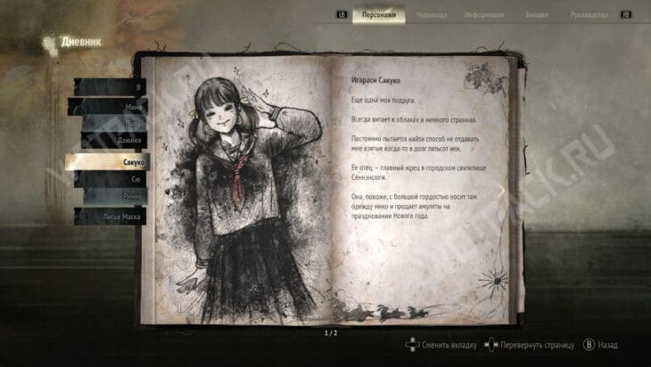 Отрывок записей о Сакуко