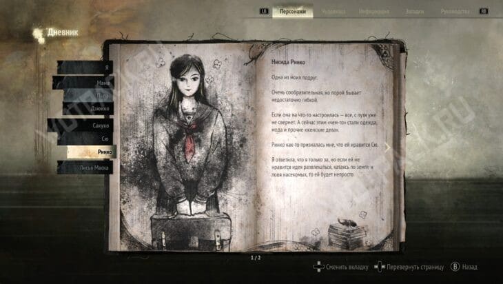 Фрагмент дневника, посвящённый Ринко