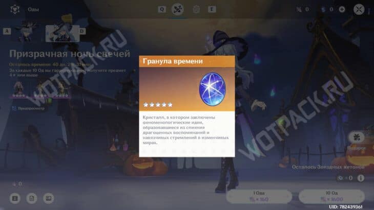 Донатная валюта Гранулы времени