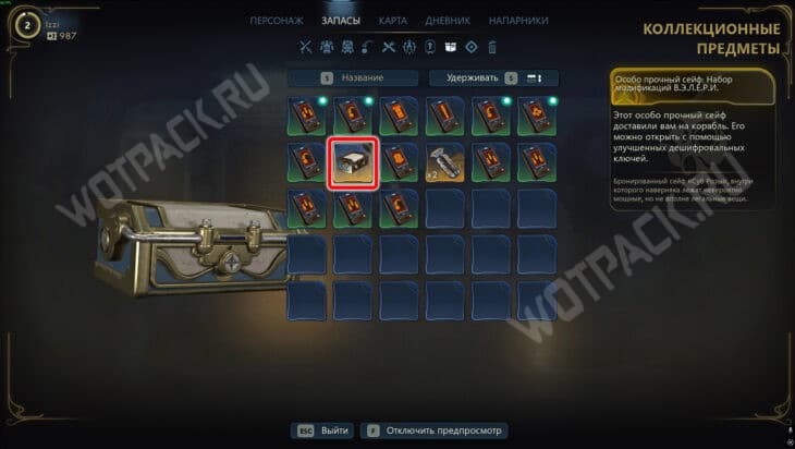 Улучшенный дешифровальный ключ в The Outer Worlds 2: как получить