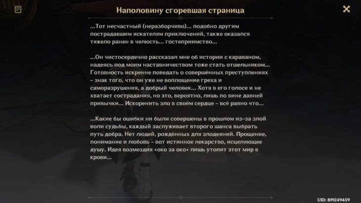 Странный отшельник в Genshin Impact: как найти подсказки вокруг хижины