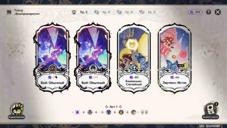 Театр Воображариум в Genshin Impact 6.1: как пройти в ноябре 2025