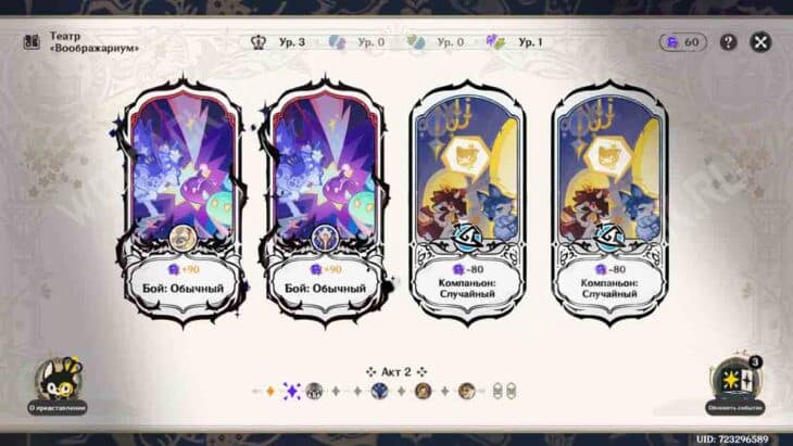 Театр Воображариум в Genshin Impact 6.1: как пройти в ноябре 2025