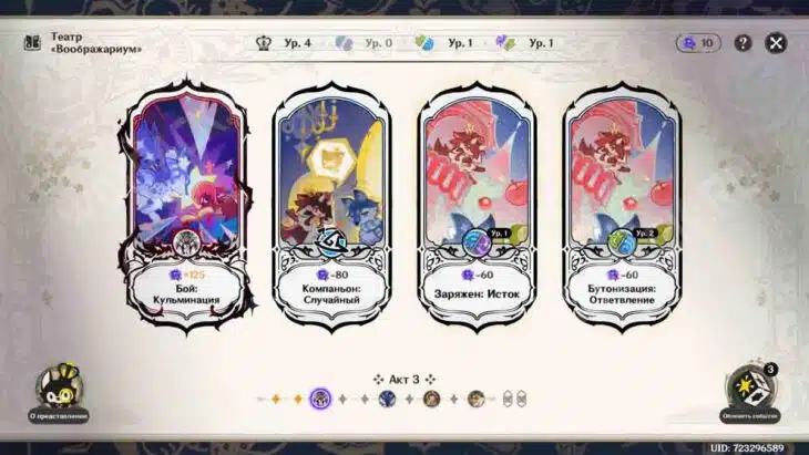 Театр Воображариум в Genshin Impact 6.1: как пройти в ноябре 2025