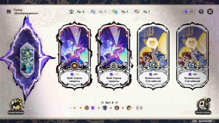 Театр Воображариум в Genshin Impact 6.1: как пройти в ноябре 2025