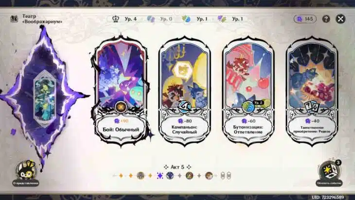 Театр Воображариум в Genshin Impact 6.1: как пройти в ноябре 2025