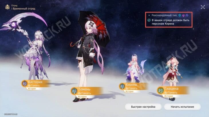 Пример команды для сражения против Антитворца