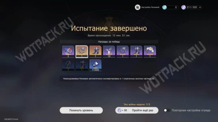 Награды за прохождение «Эхо войны: Ржавая могила железных останков»