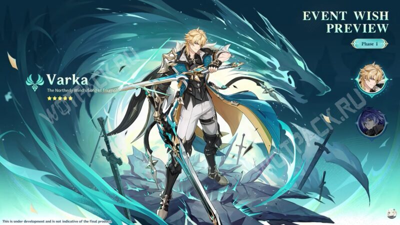 Баннер Варки в первой фазе