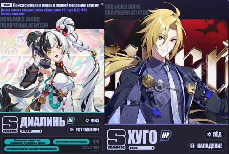 Состав первой половины: Диалинь и Хуго