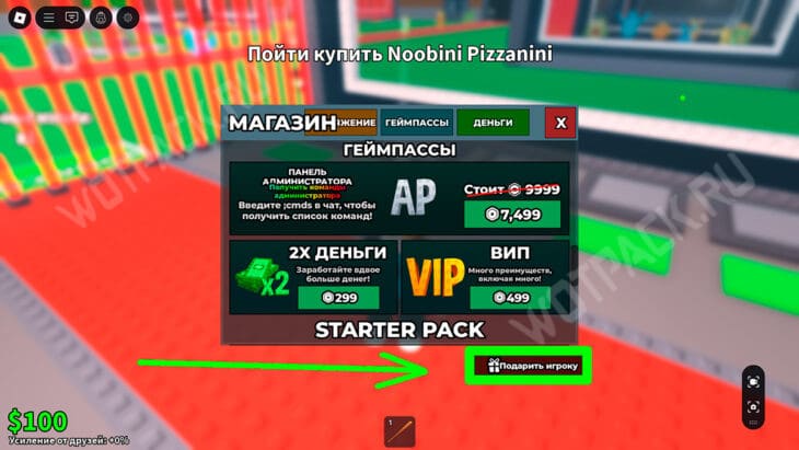 Как подарить геймпасс другу