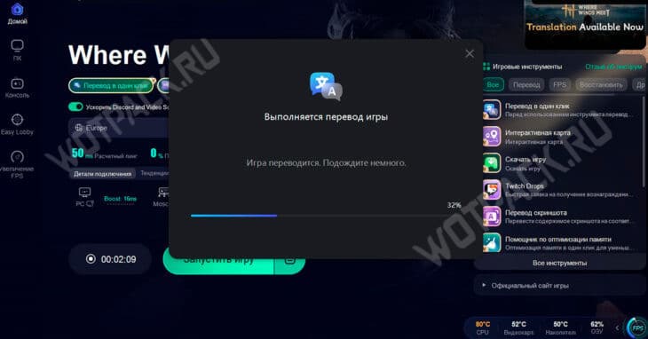 Установка русификатора для WWM в приложении