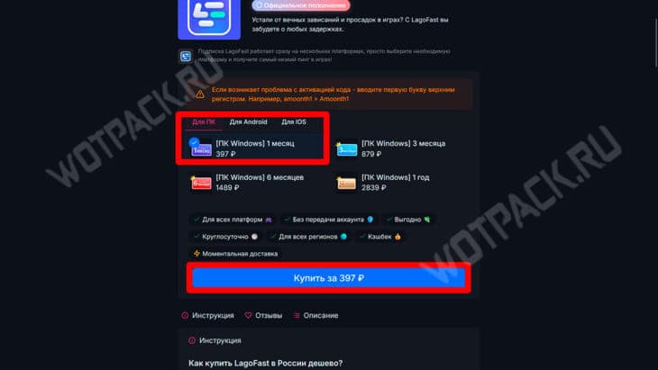 Подписка LagoFast: как купить в России в 2025 году