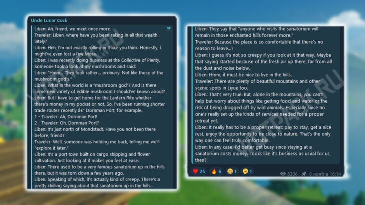 Терновый порт в Genshin Impact: когда выйдет и где находится