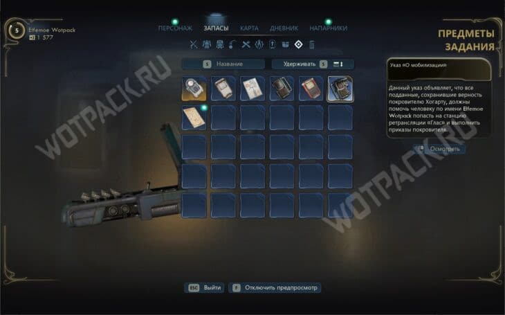 Диверсантка в раю в The Outer Worlds 2: кого выбрать и как пройти квест